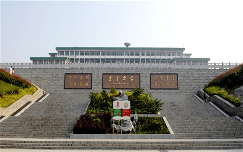 吉首大学