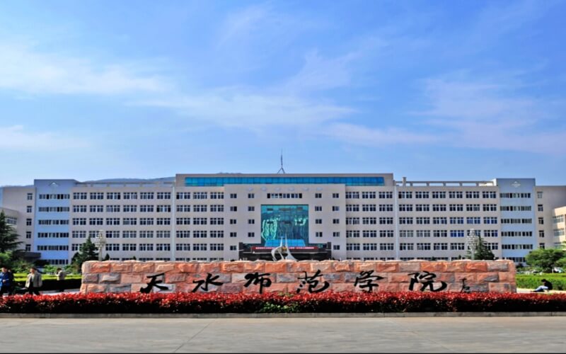 天水师范大学
