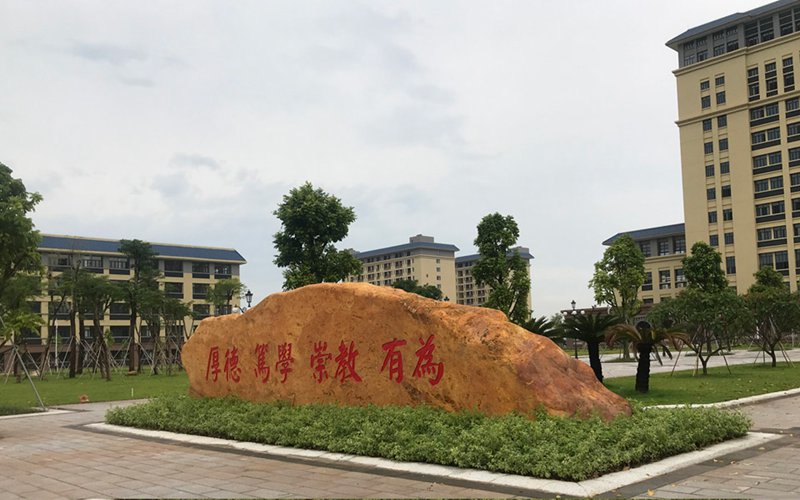 广东江门幼儿师范高等专科学校