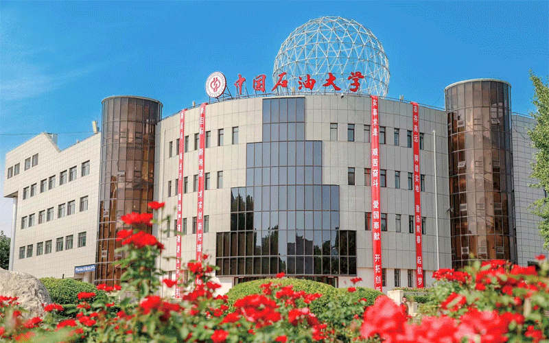 中国石油大学（北京）